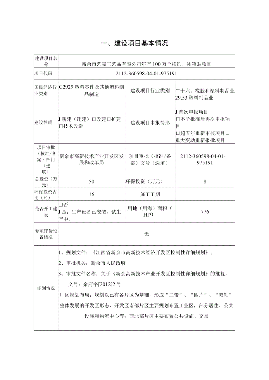 年产100万个摆饰、冰箱贴项目环境影响评价报告.docx_第2页