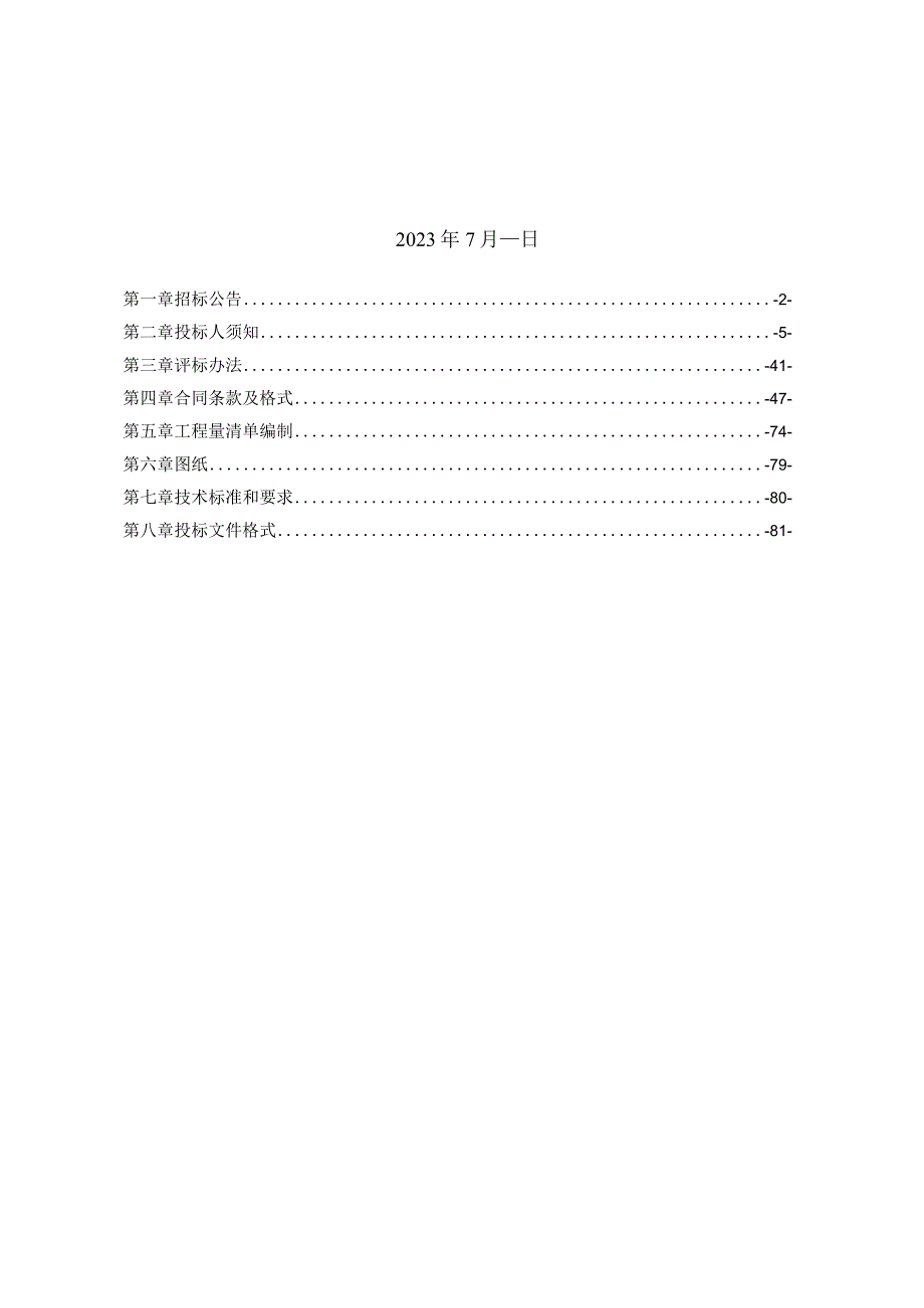 磐安县公路运输管理中心磐安县公路应急保障基地建设项目.docx_第2页