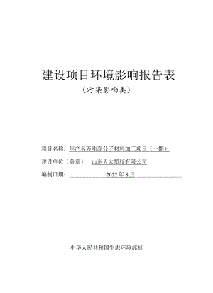 年产10万吨高分子材料加工项目环境影响评价报告书.docx