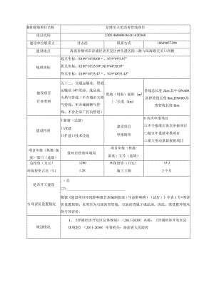 京博至天佑沥青管线项目建设项目环境影响报告表及环境风险专项.docx