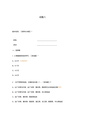 高职中职大学期末考试试题八 选择题 客观题 期末试卷 试题和答案.docx