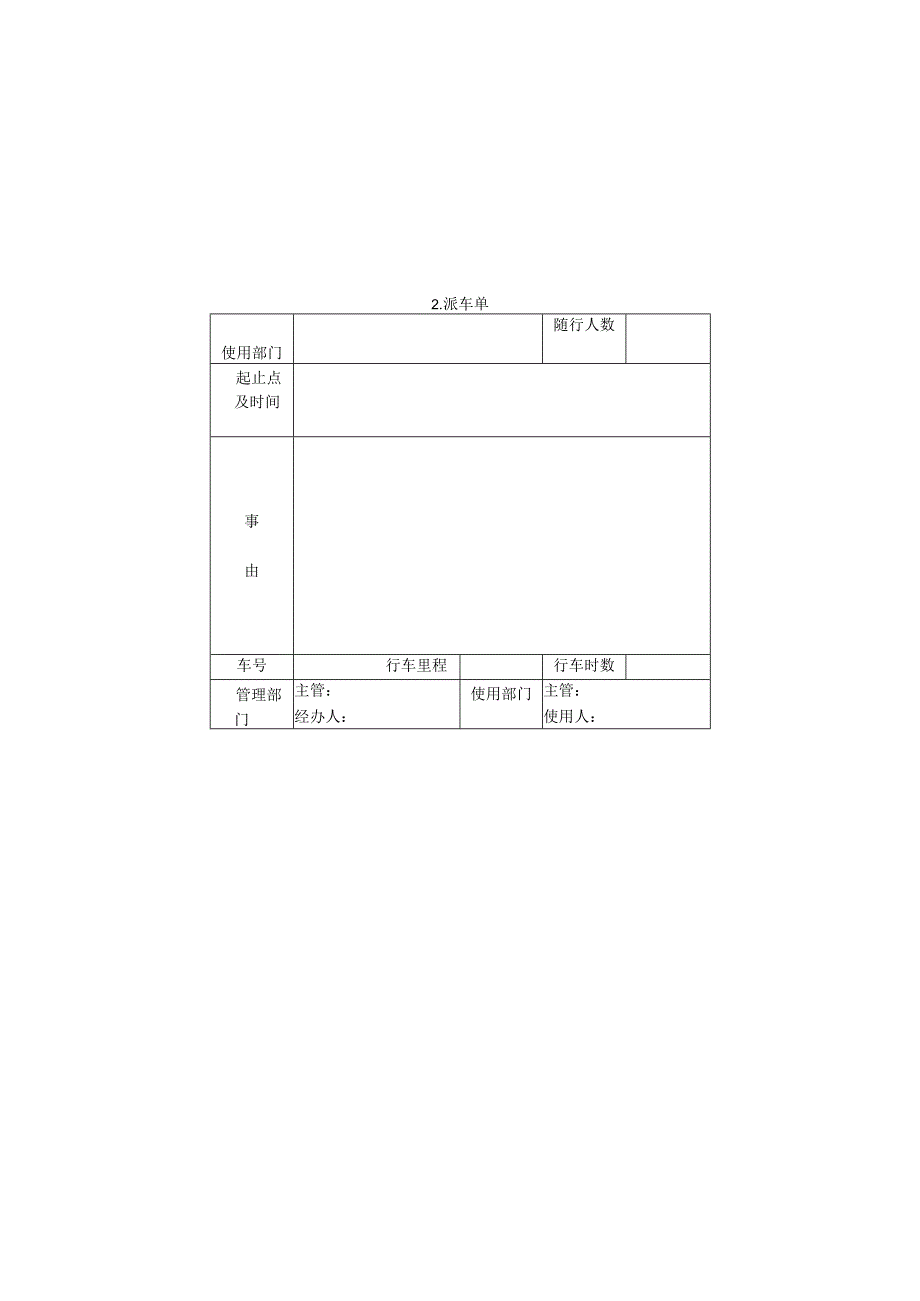 派车单样本.docx_第1页