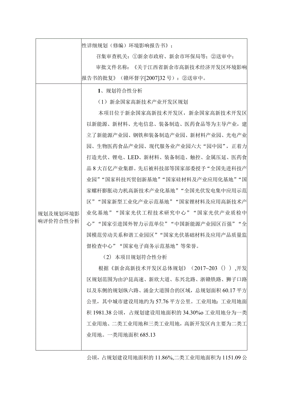 年产200万支气动打钉枪系列产品项目环境影响评价报告.docx_第3页