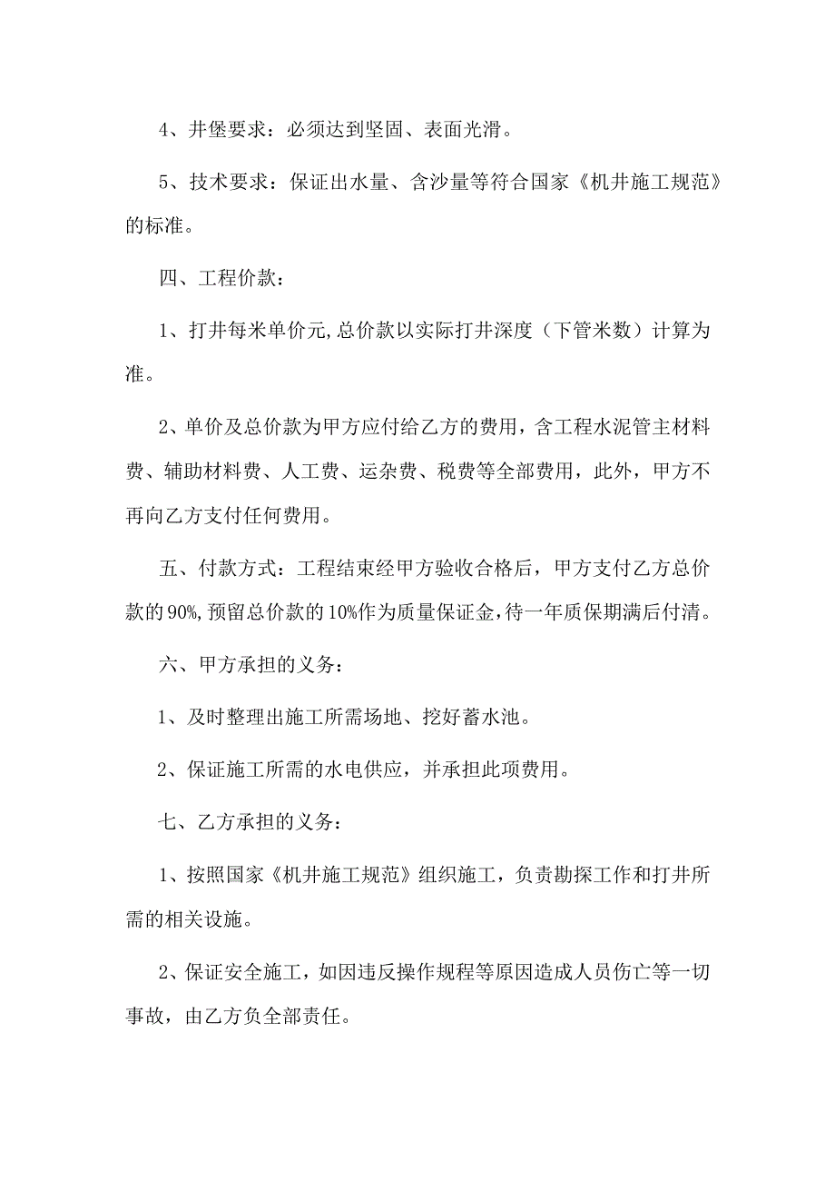 打井施工合同.docx_第2页