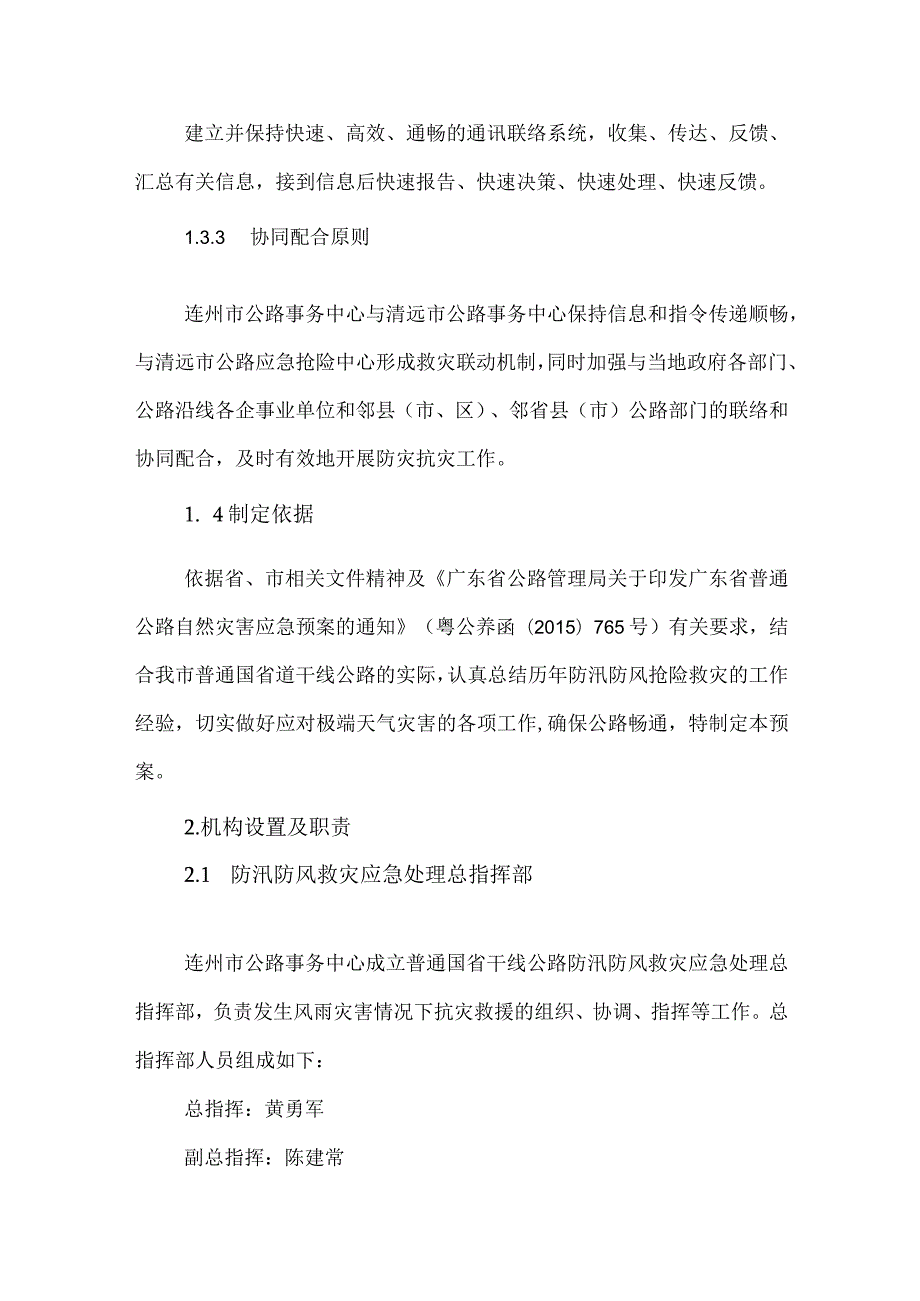 连州市公路事务中心2023年度防汛防风专项应急预案.docx_第2页