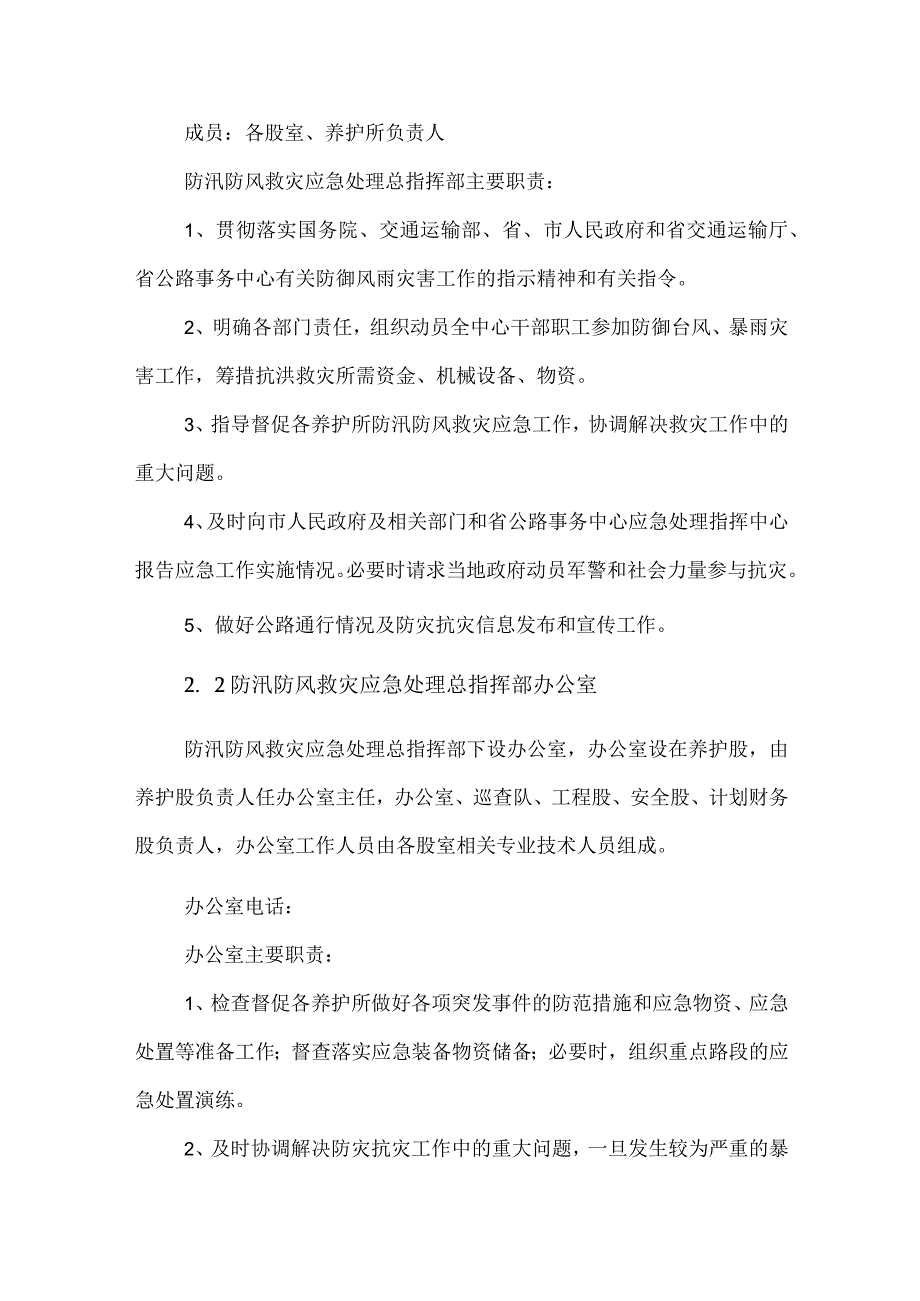 连州市公路事务中心2023年度防汛防风专项应急预案.docx_第3页