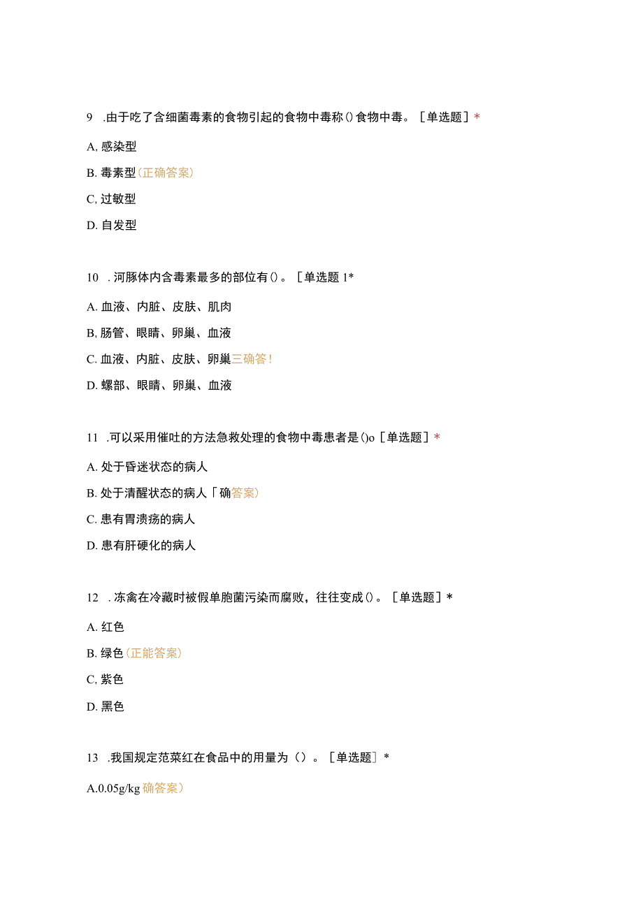 高职中职大学 中职高职期末考试期末考试西式面点师（中级）理论知识试卷烹饪 选择题 客观题 期末试卷 试题和答案.docx_第3页