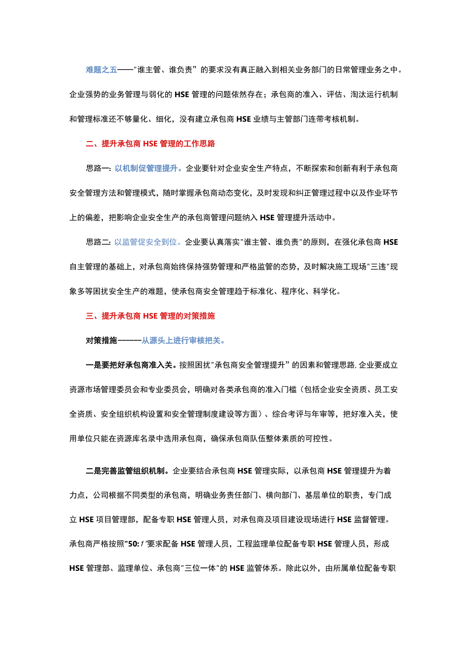 企业承包商安全管理.docx_第2页