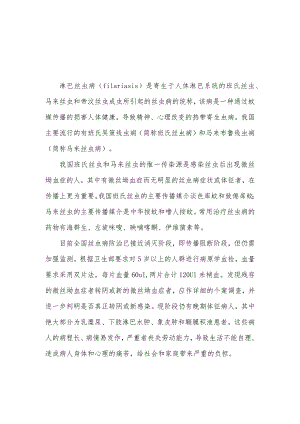 丝虫病流行病学个案调查表及其设计.docx