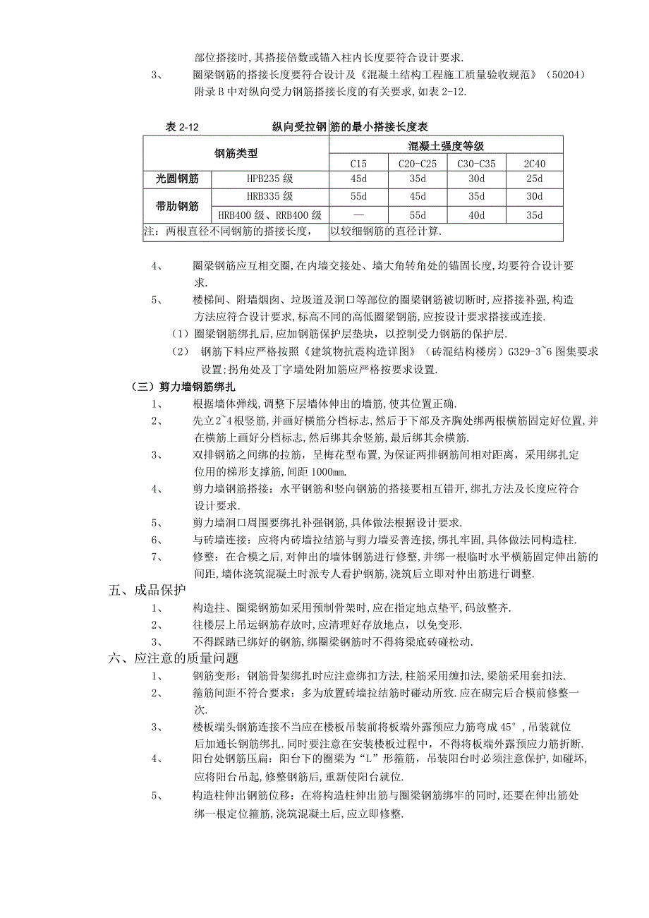 砖混结构钢筋绑扎工程技术交底工程文档范本.docx_第3页