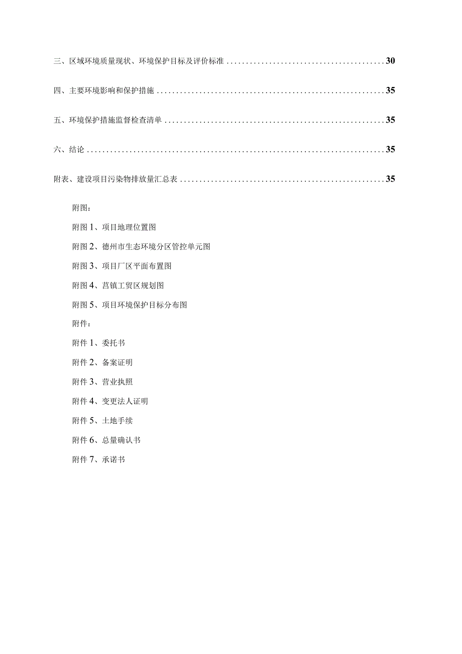 年加工2800吨肉制品项目环境影响评价报告书.docx_第2页