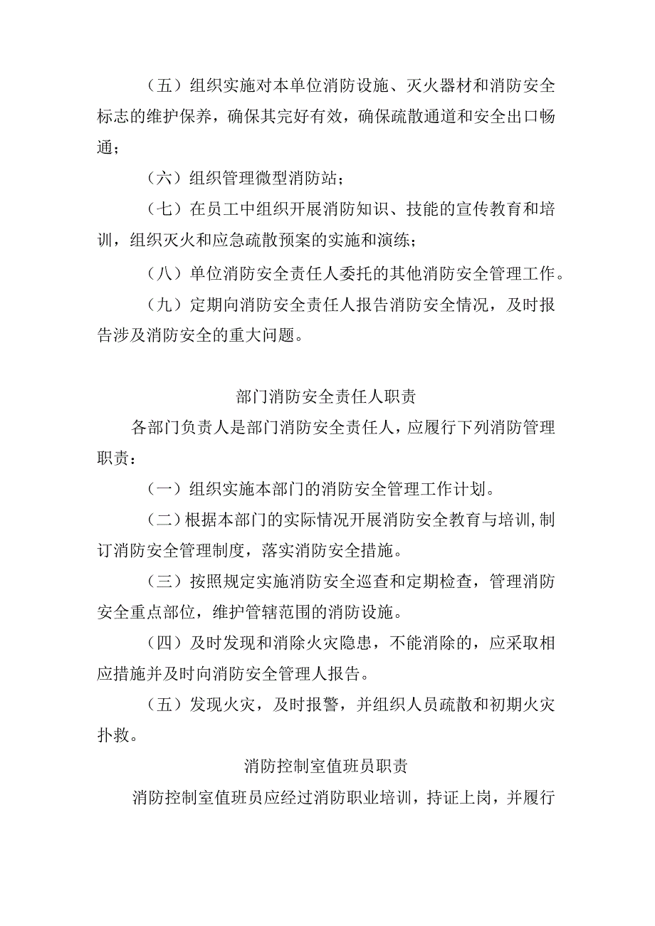 消防重点单位职责制度模板.docx_第2页