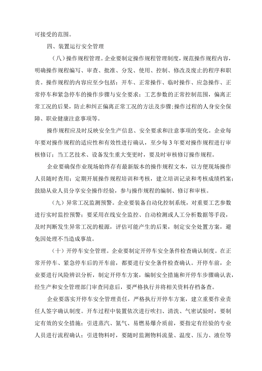 安监总管三〔2013〕88号--关于加强化工过程安全管理的指导意见.docx_第3页