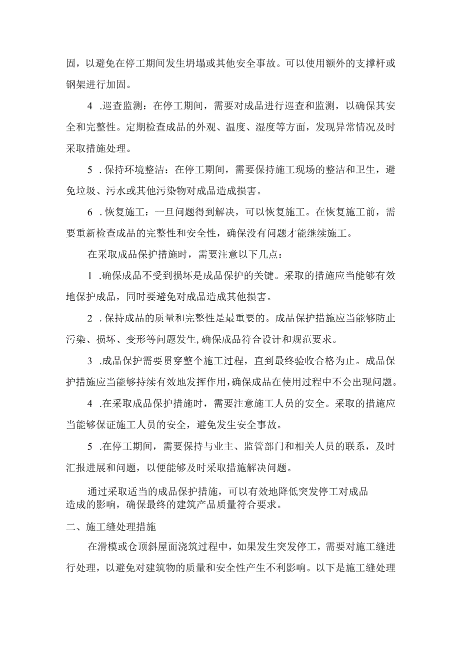 施工应急实施方案.docx_第2页