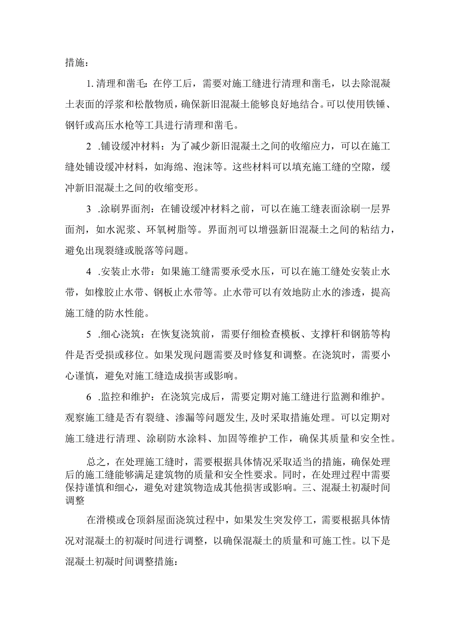 施工应急实施方案.docx_第3页