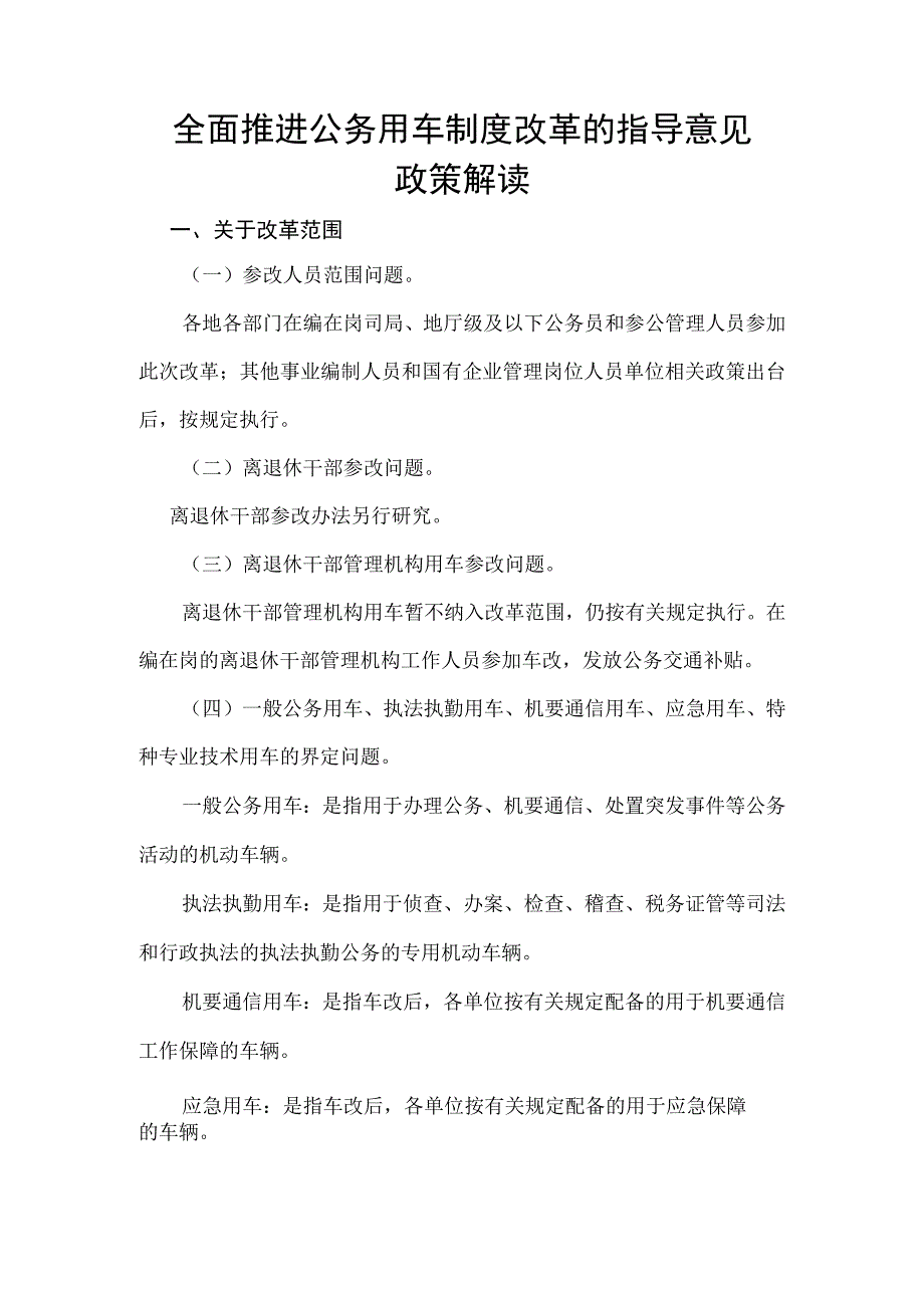 安全生产相关制度汇编1.docx_第1页