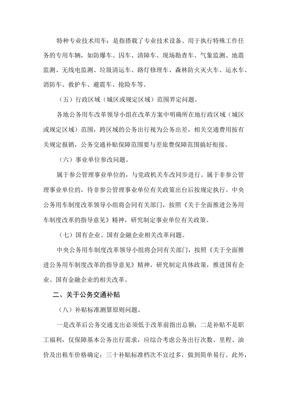 安全生产相关制度汇编1.docx_第2页