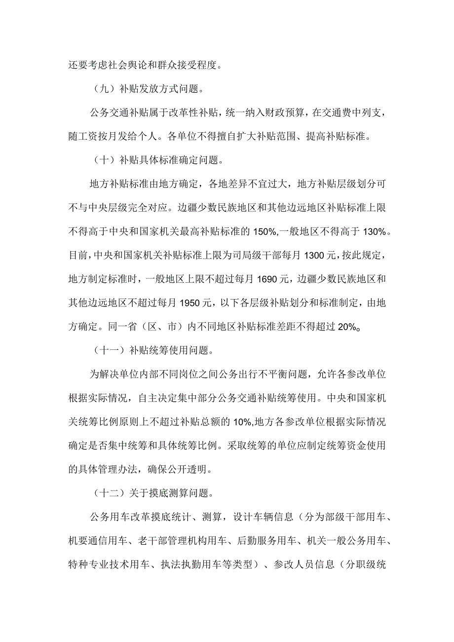 安全生产相关制度汇编1.docx_第3页