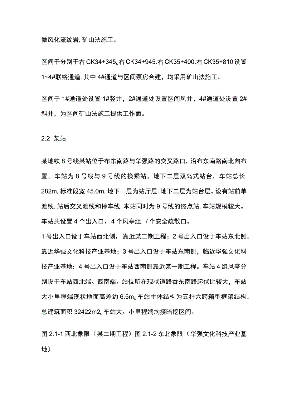 工程前期必备 环境调查方案全.docx_第2页