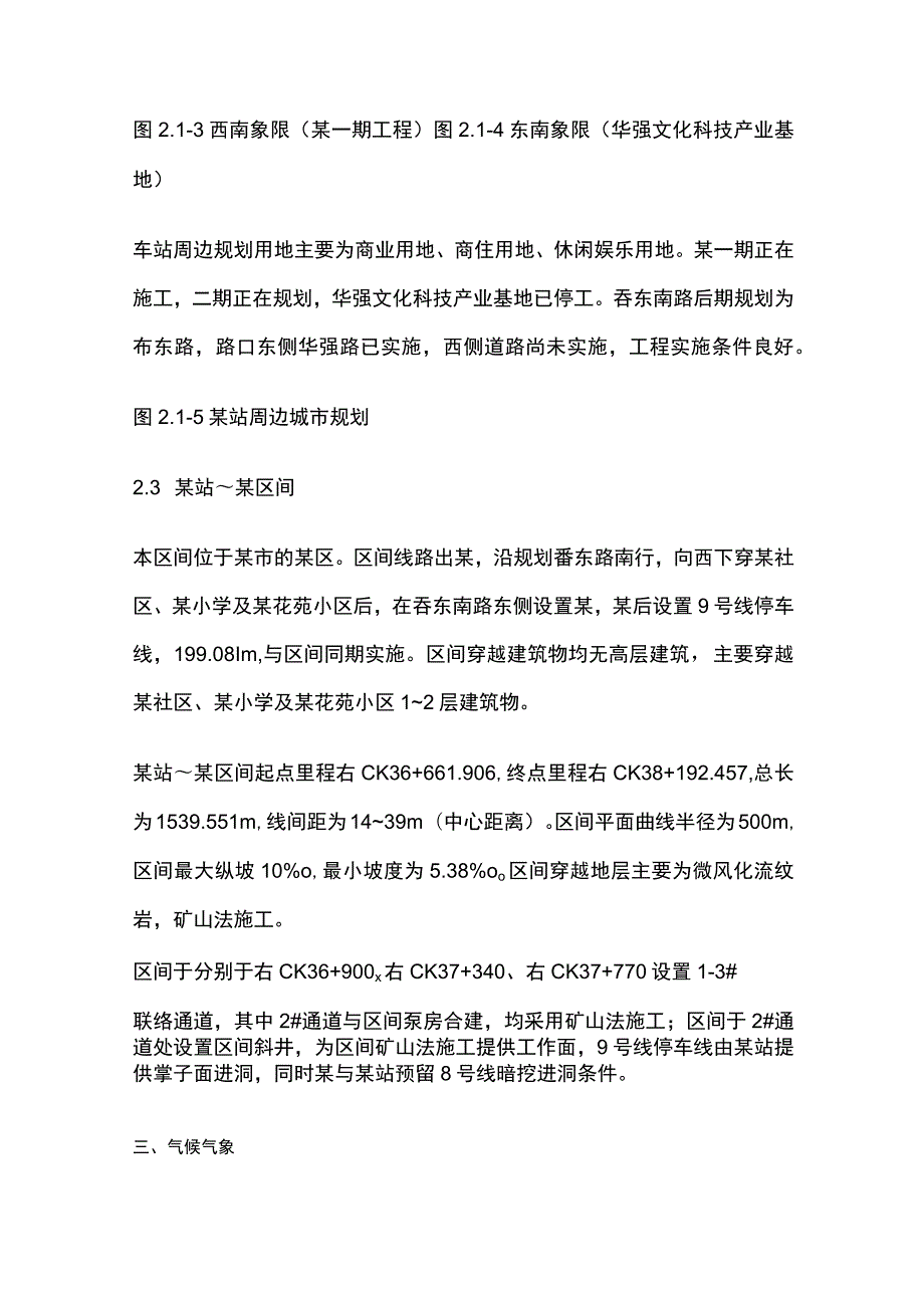 工程前期必备 环境调查方案全.docx_第3页