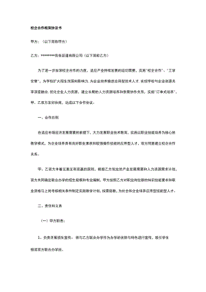 校企合作框架协议书 标准版 模板.docx