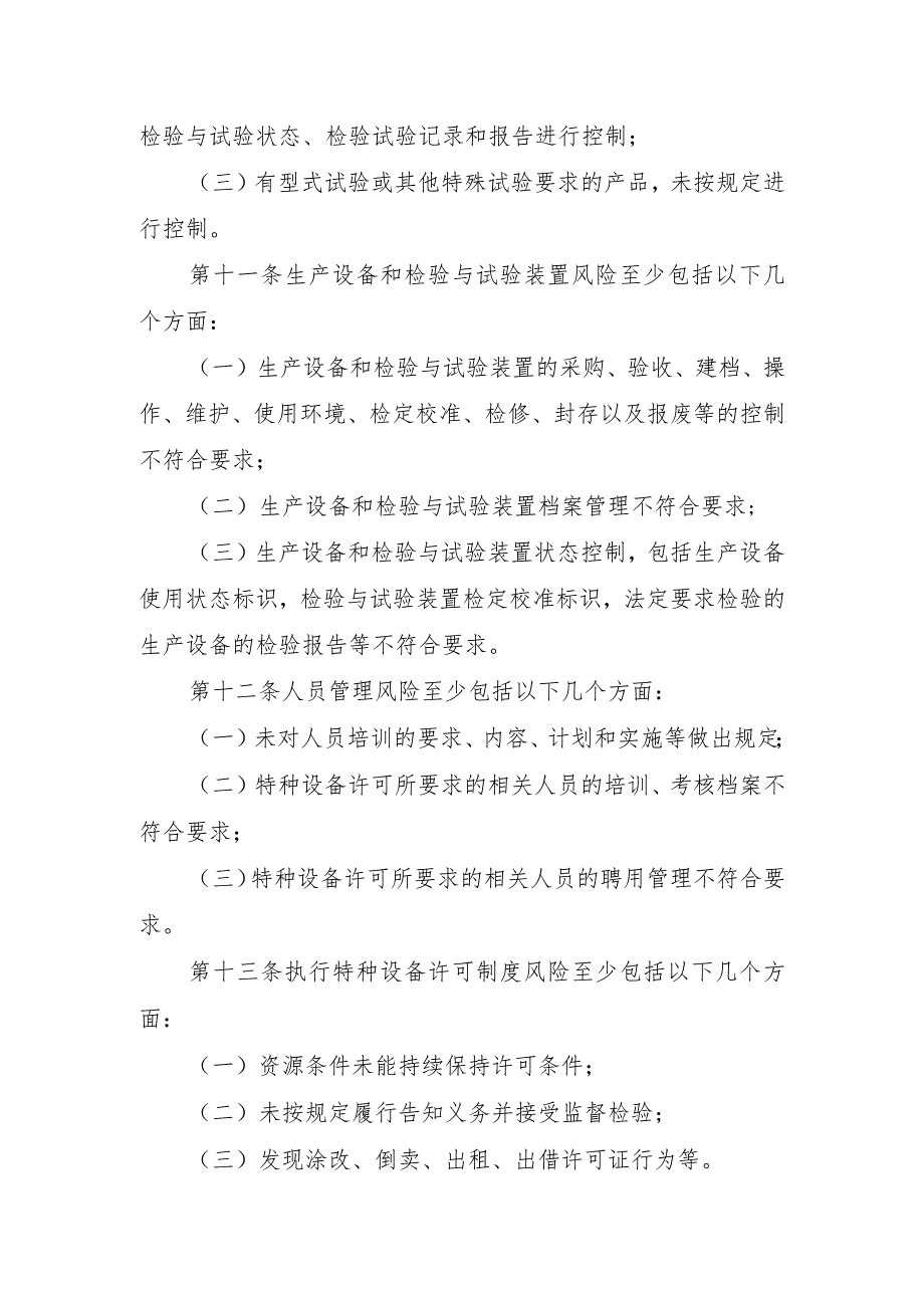 锅炉质量安全风险管控清单〔锅炉制造（含安装、修理、改造）单位〕.docx_第3页