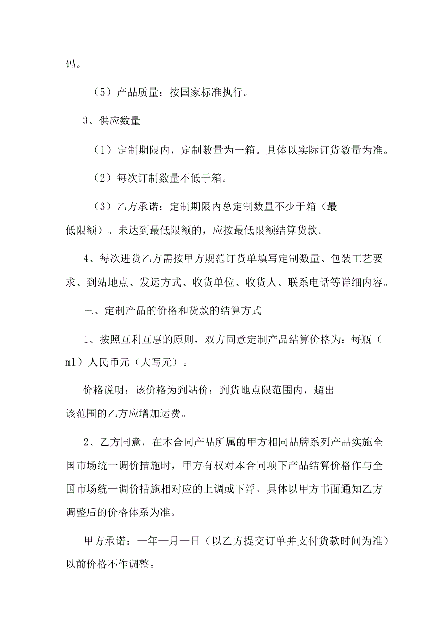 酒产品开发定制合同.docx_第3页