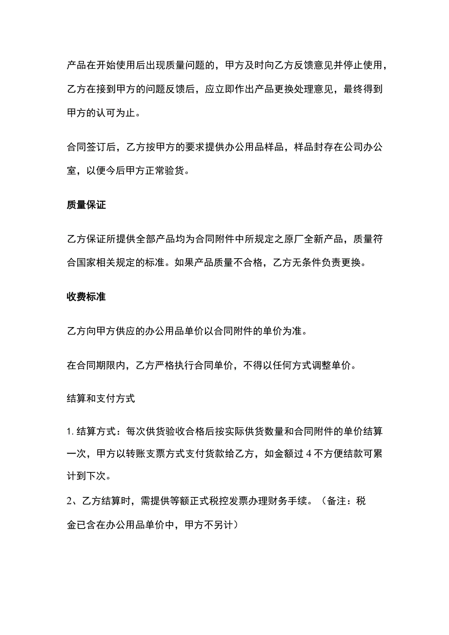 办公用品采购合同 标准版模板.docx_第3页