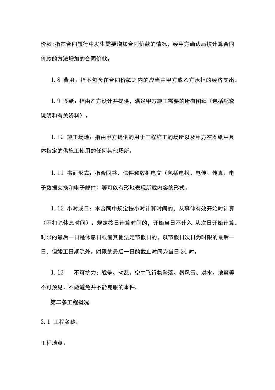 工程总承包（EPC）合同 标准版模板.docx_第3页