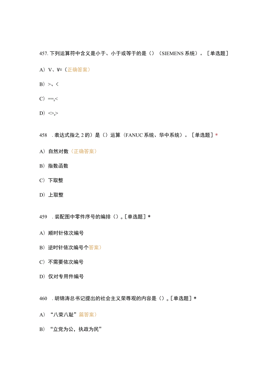 高职中职大学期末考试高级车工 451-500 选择题 客观题 期末试卷 试题和答案.docx_第3页