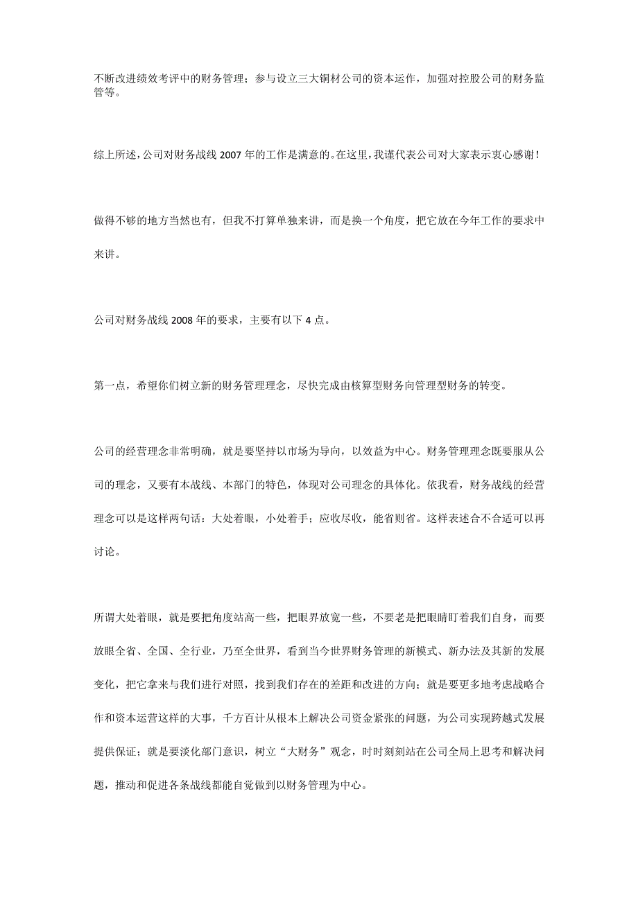 公司财务工作会上的讲话.docx_第3页