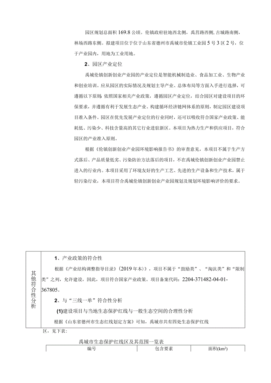 年产100万平轻质隔墙板项目环境影响评价报告书.docx_第3页