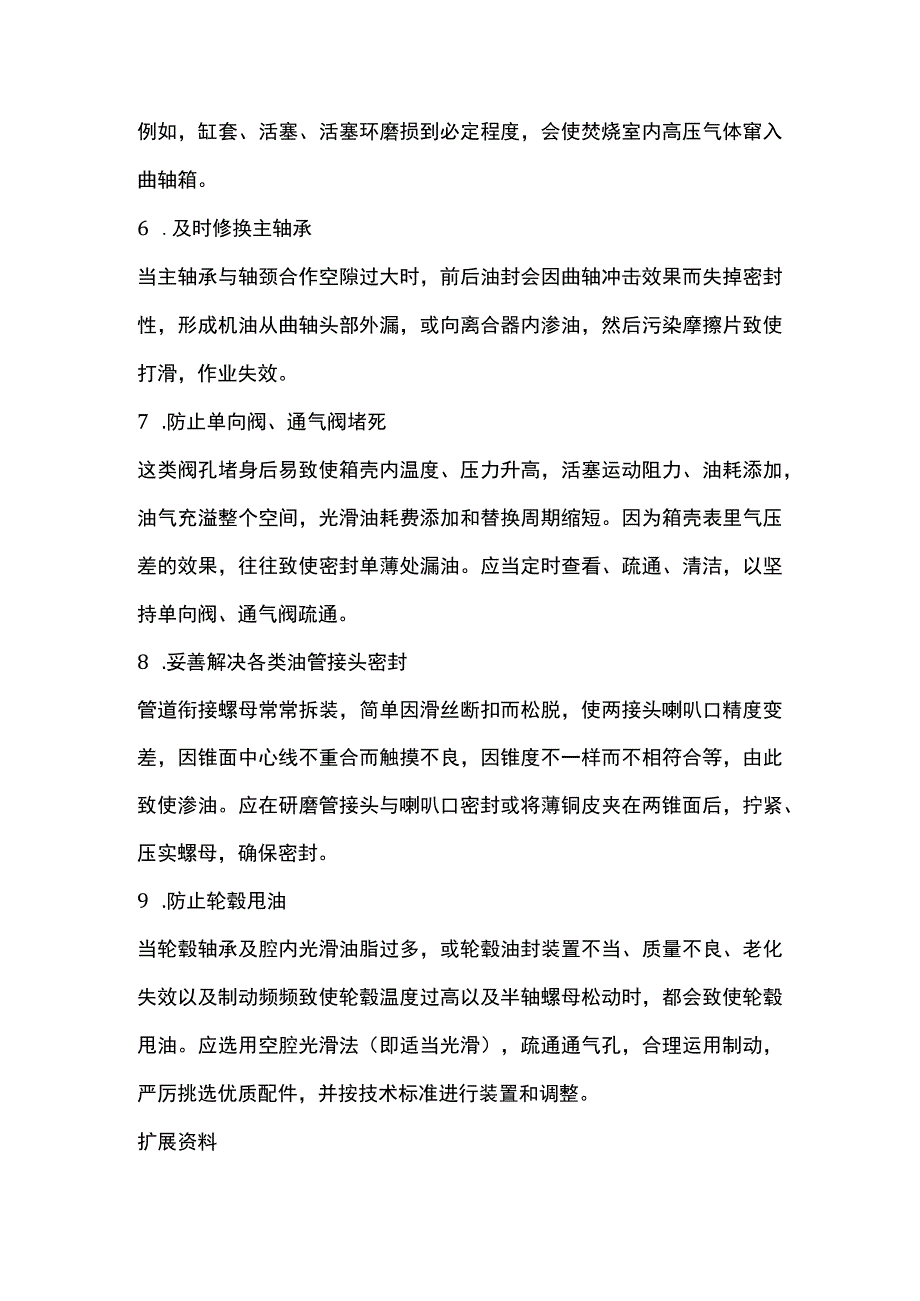 如何做好叉车的保养与维护.docx_第2页