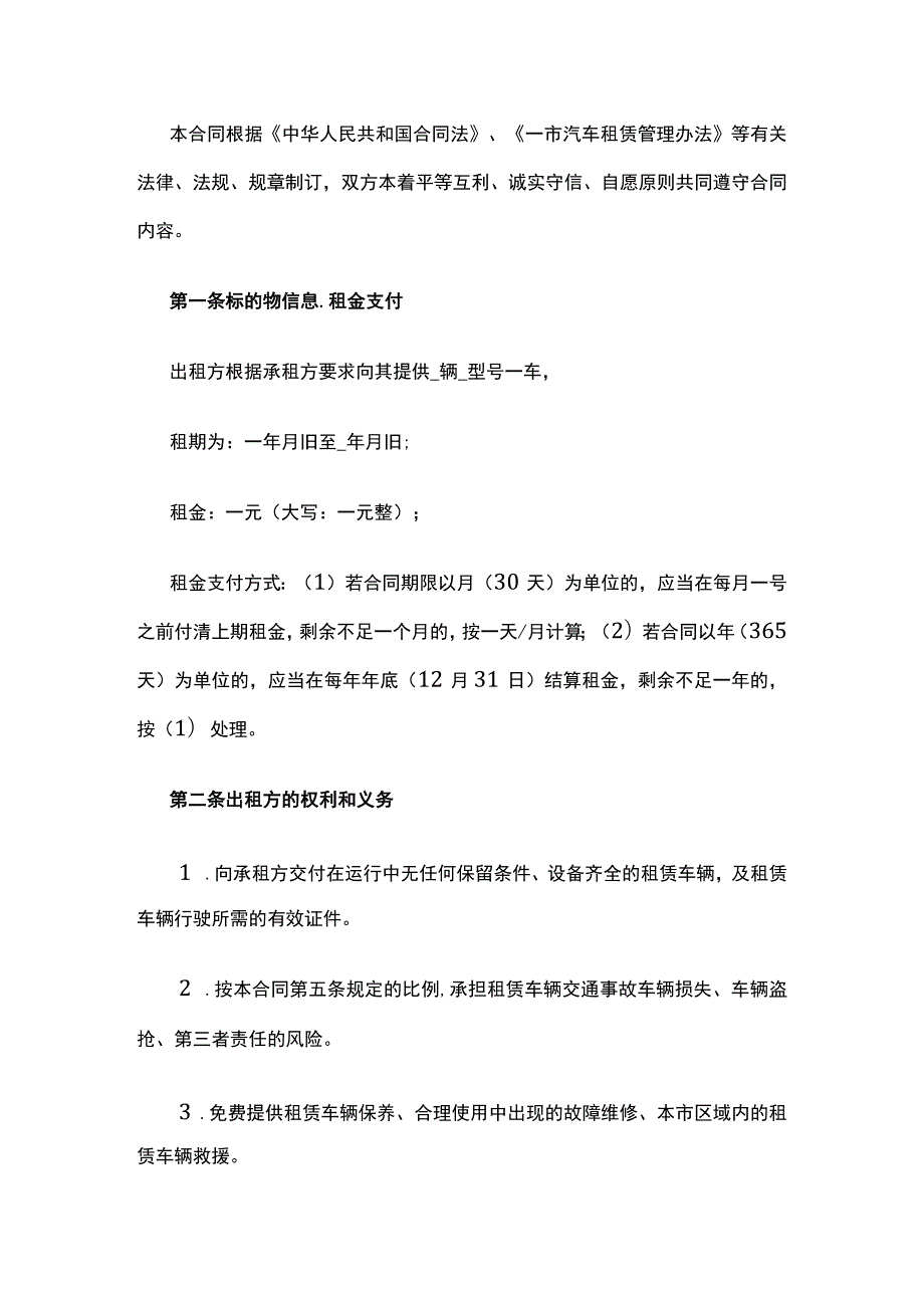 汽车租赁合同 标准版模板.docx_第2页