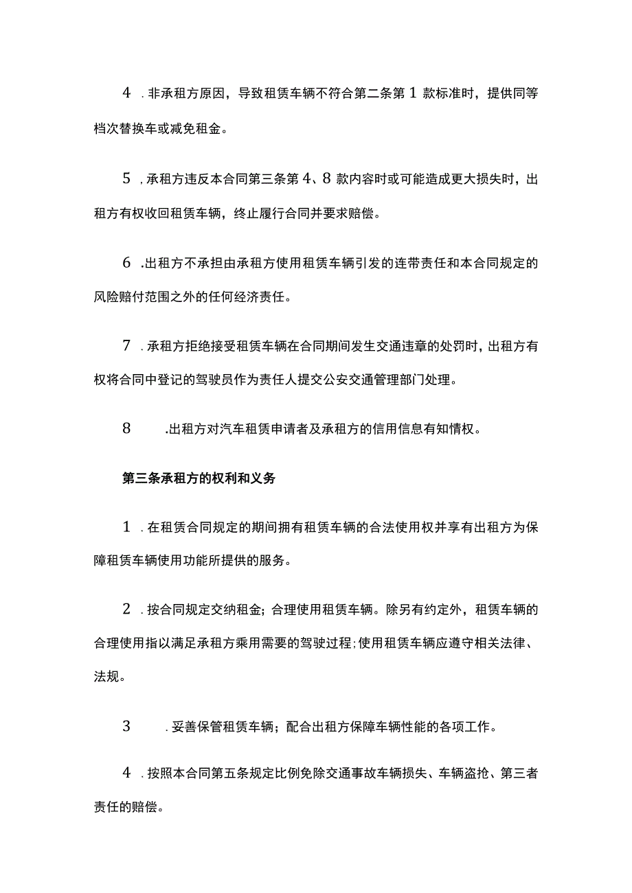 汽车租赁合同 标准版模板.docx_第3页