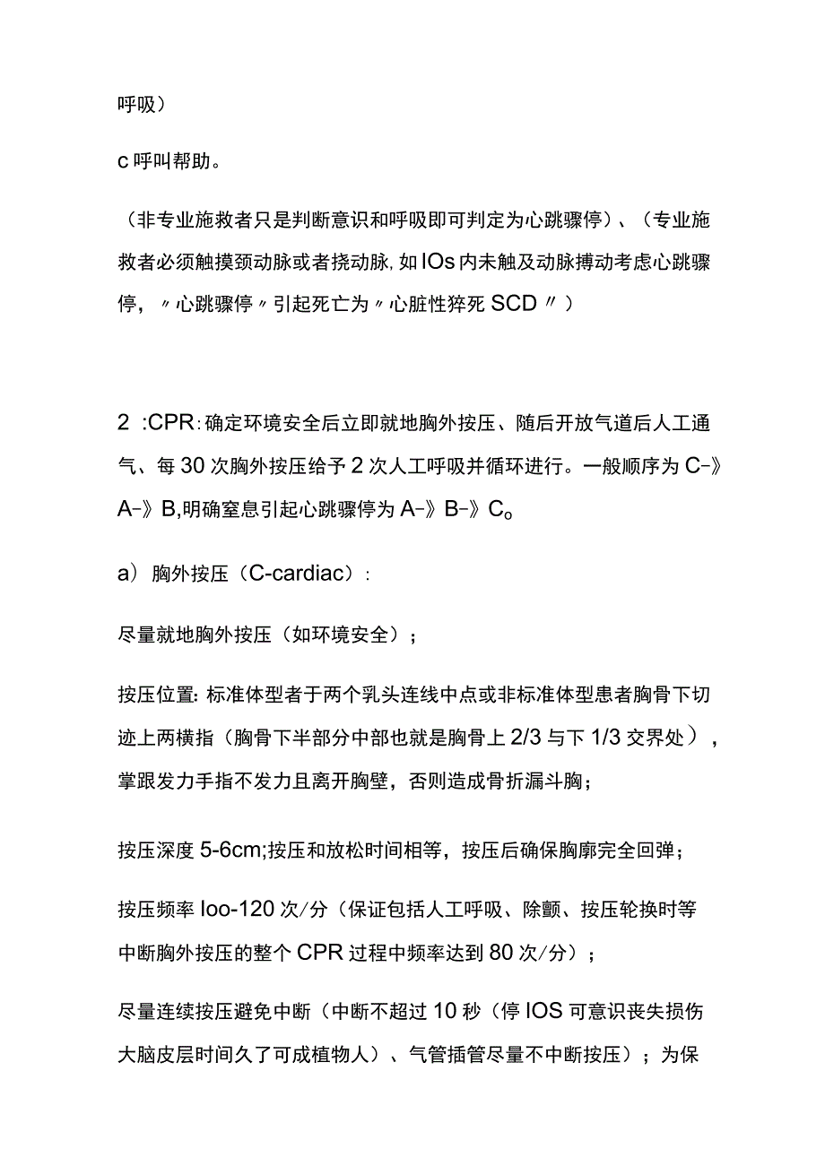 心肺复苏术 实用总结全.docx_第2页