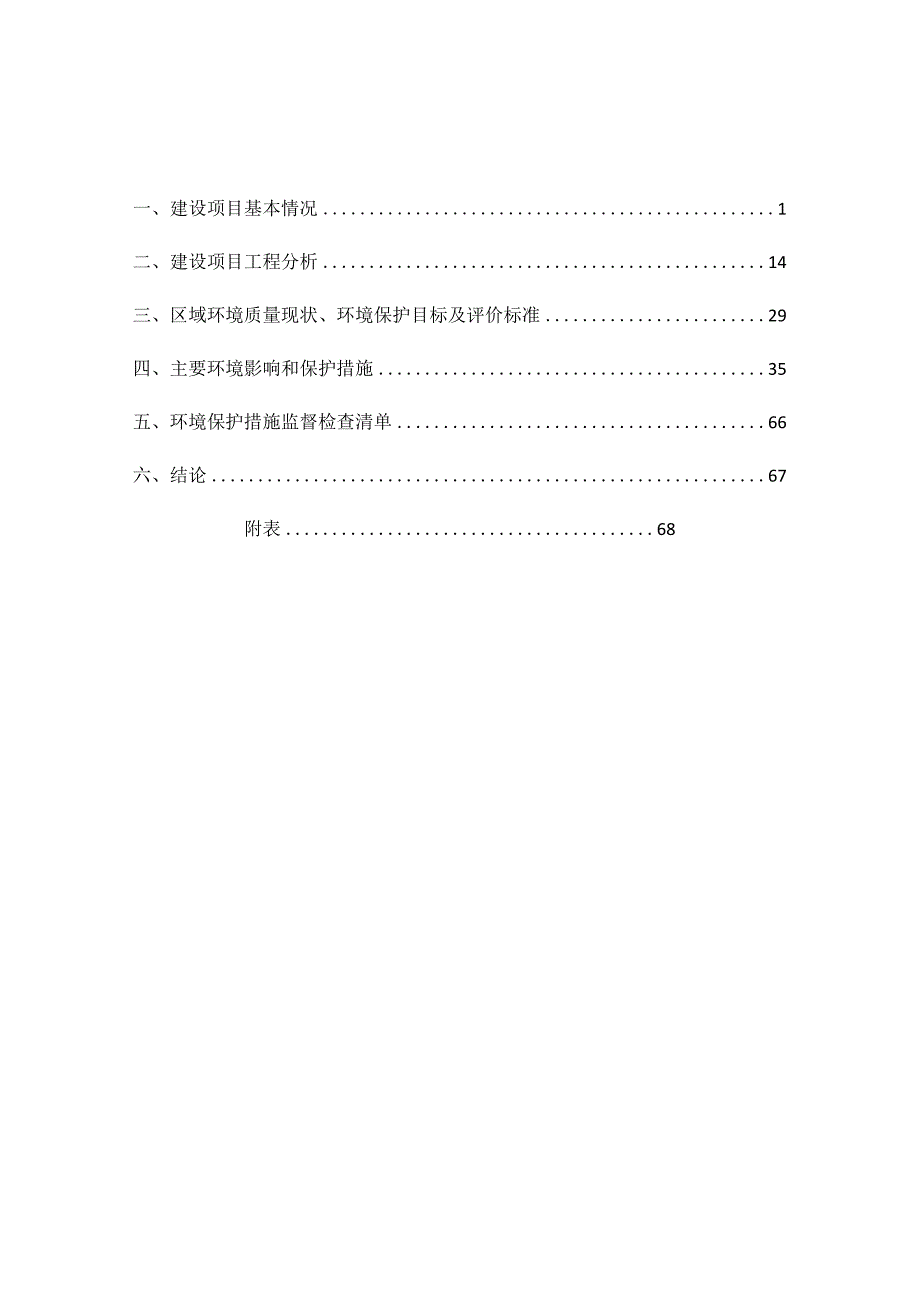 高端制冷空调设备及智能一体化冷库板项目环境影响评价书环境影响评价报告书.docx_第1页