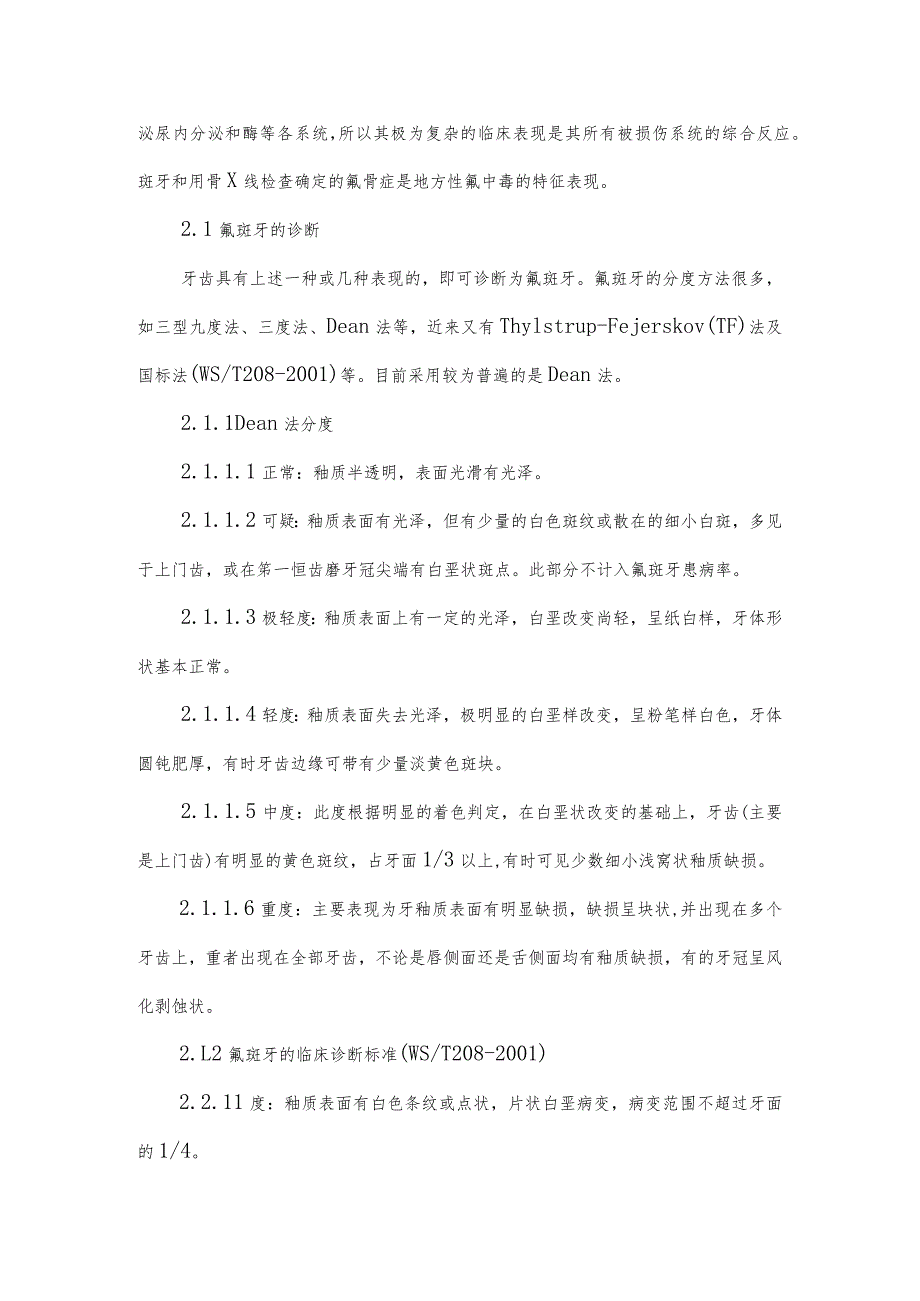 地方性氟中毒流行病学个案调查表及其设计.docx_第2页