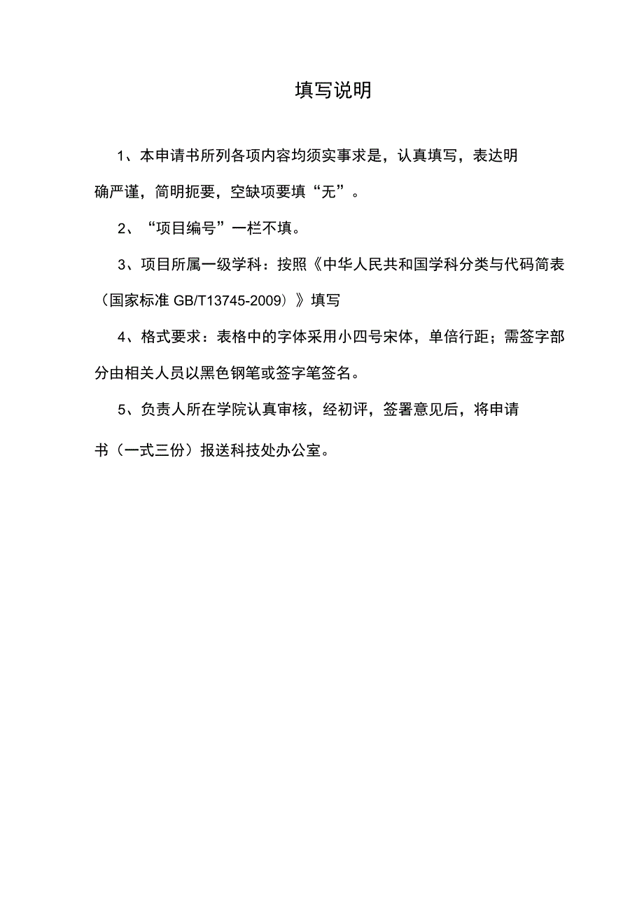 武汉设计工程学院大学生创新训练计划项目申请书.docx_第2页