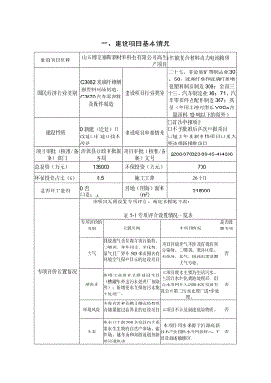 高性能复合材料动力电池箱体生产项目环境影响评价报告书.docx