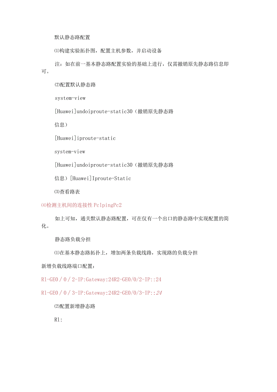 eNSP静态路由配置实验报告范文enspvlan配置实验.docx_第3页