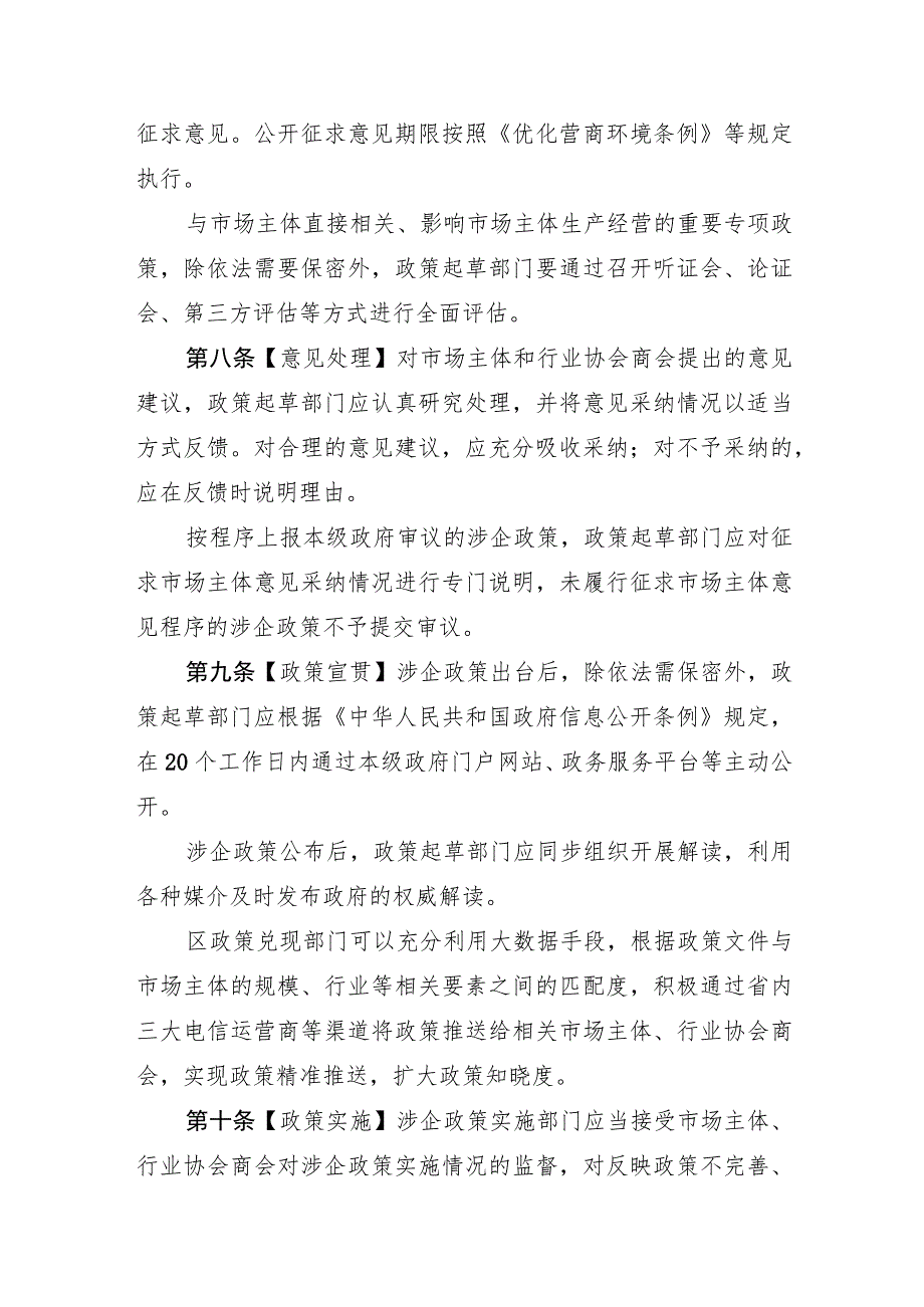 广州市黄埔区、广州开发区鼓励市场主体参与营商环境建设办法（征求意见稿）.docx_第3页