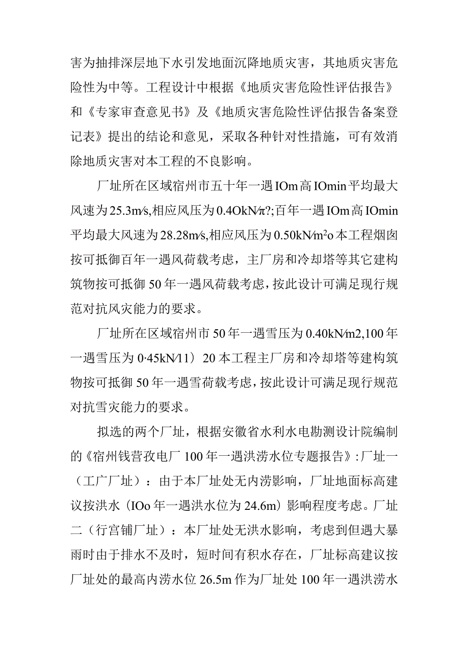 低热值煤发电工程抗灾能力评价设计方案.docx_第2页