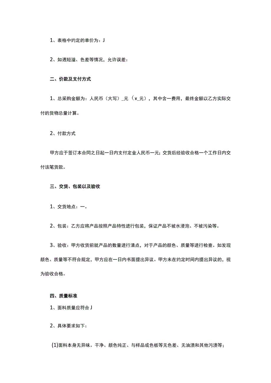 面料买卖合同 标准版模板全.docx_第2页