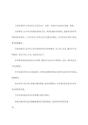 工会和工会主席安全责任制.docx