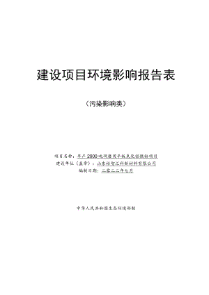 年产2000吨研磨用平板氧化铝微粉项目环境影响评价报告书.docx