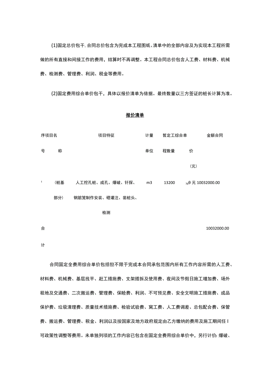 桩基专业分包合同 标准版 模板.docx_第3页