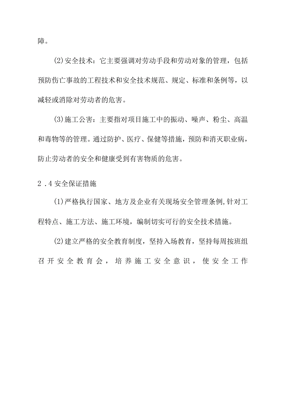 水环境治理工程项目气动闸交通桥工程施工安全管理措施.docx_第2页