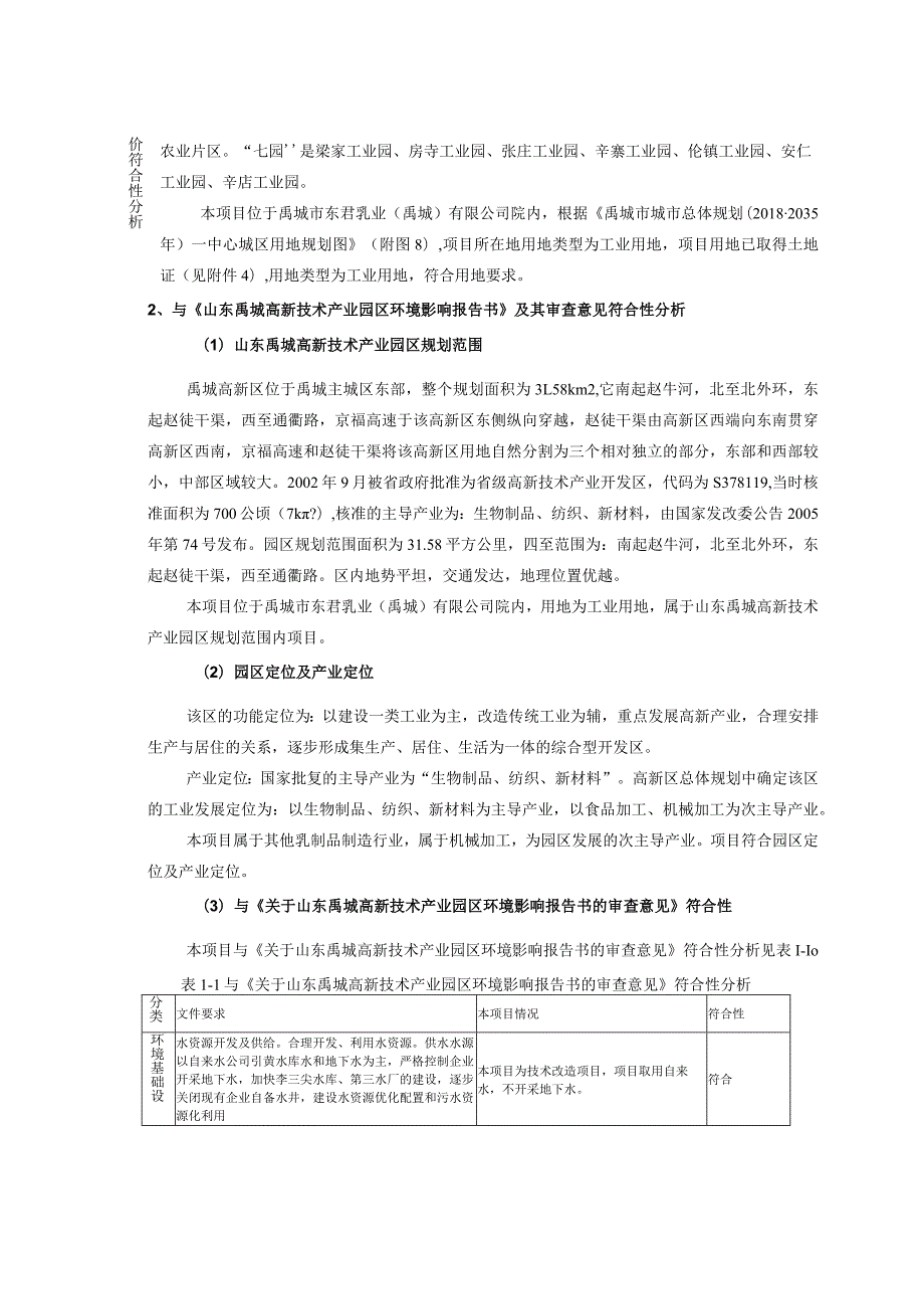 年增产1万吨干酪技改项目环境影响评价报告书.docx_第3页