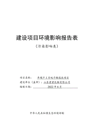 年增产1万吨干酪技改项目环境影响评价报告书.docx